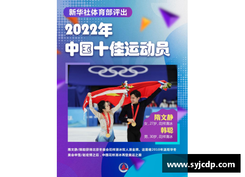 vr彩票官网2022年中国十佳运动员：辉煌与激情的篇章