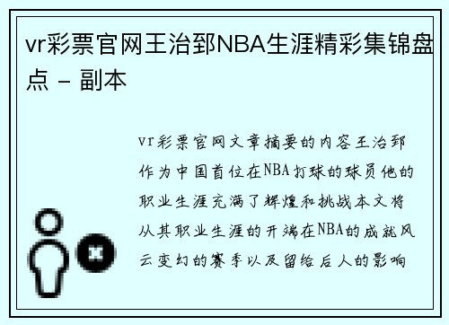 vr彩票官网王治郅NBA生涯精彩集锦盘点 - 副本